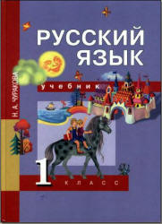 Русский язык.